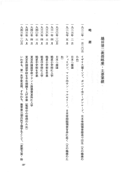 縫田清二教授略歴・主要業績