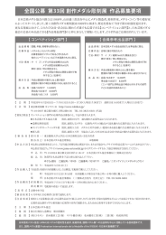 全国公募 第33回 創作メダル彫刻展 作品募集要項