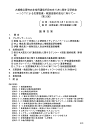 配付資料 - 総務省