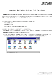 FAXC/SPOOL をより安心してお使いいただくためのお知らせ