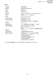 平成20年3月期 有価証券報告書 - 阪急阪神ホールディングス株式会社