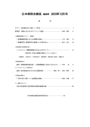 日本病院会雑誌 病院学 2003年12月号