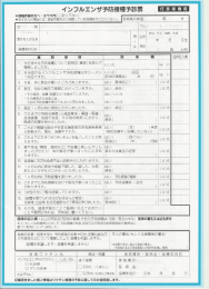 予診票PDFはこちら