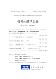 情報知識学会誌