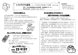 ともそだち通信 №33 ウミガメのたまご7月号 平成25年度