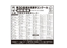 第30回 栃木県漢字コンクール 成績発表
