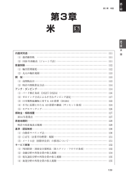 第3章 米国（PDF形式：1033KB）