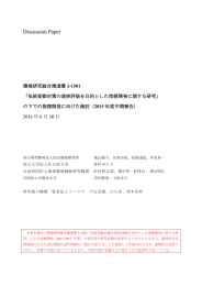 の下での指標開発に向けた検討（2015年度中間報告