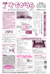 2015年10月15日号発行 第872号 [PDFファイル／6.36MB]