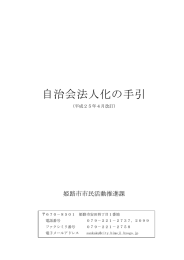 自治会法人化の手引