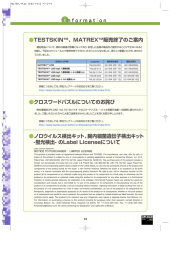 MATREXTM販売終了のご案内