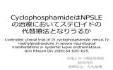 CyclophosphamideはNPSLE の治療においてステロイドの 代替療法