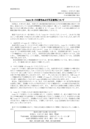 taspo カードの貸与および不正使用について