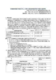 自動販売機の性能の向上に関する製造事業者等の判断の基準等