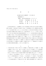 1 平成16年（判）第4号 審 決 東京都中央区日本橋