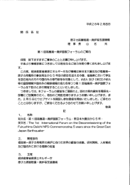 原子力損害賠償・廃炉等支援機構 第1回福島第一廃炉国際フォーラムの