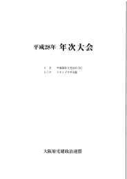 Page 1 平成28年年次大会 とき 平成28年5月24日(火) ところ シティ