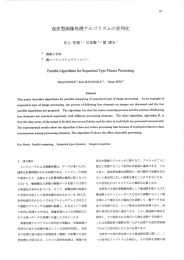 Page 1 107 逐次型画像処理アルゴリズムの並列化 * 情報工学科 * 株