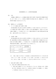 新潟県軽費老人ホーム利用料等取扱要綱 第1 目的 本要綱は、軽費老人