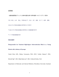 症例報告 一過性高度房室ブロックと失神の既往を持つ若年患者への