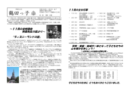 ～11月の全校朝会 校長先生の話より～ 「ディズニーランドの話」