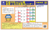 34 平成29年(2017年)版 資源・ごみの収集カレンダー