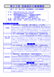 第22回 包装設計の基礎講座 PDF