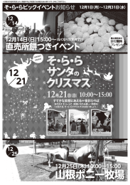 2014年12月号 - 空のえき そ・ら・ら