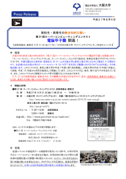 プレスリリース全文