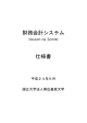 財務会計システム 仕様書