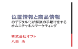 のデジタル化が解決の手助けをする オムニチャネルマーケティング 株式