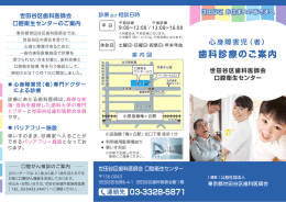 世田谷区口腔衛生センター 様「リーフレット（3折）」