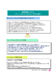 基幹業務システム リニューアルコンサルティングのご紹介 基幹業務