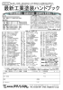 最新・工業塗装ハンドブック - JCOT日本塗装技術協会