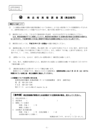 商 店 街 実 態 調 査 票
