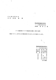 フッ化物応用についての総合的な見解