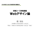 Webデザイン論