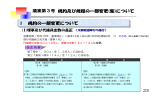 案 - 東日本硝子業厚生年金基金