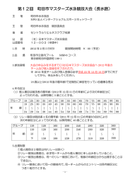 第12回 町田市マスターズ水泳競技大会（長水路）