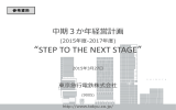 STEP TO THE NEXT STAGE
