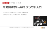 AWSとは？ - Amazon Web Services