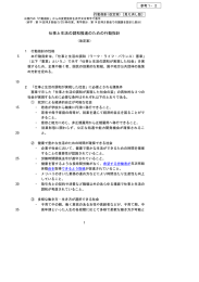 「仕事と生活の調和推進のための行動指針」（改定案）