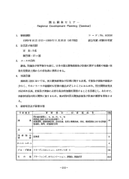 国土開発セミナ縄 _