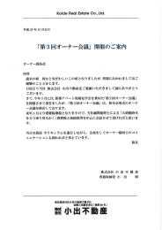 「第3回オーナー会議」 開催のご案内