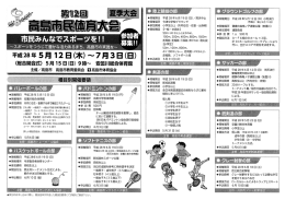 第12回 高島市民体育大会