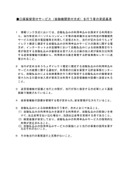 口座振替受付サービス（金融機関受付方式）を行う者の承認基準