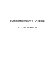 生活衛生関係営業における高齢者サービスの事例調査