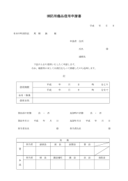 消防用備品借用申請書