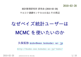 なぜベイズ統計ユーザーは MCMC を使いたいのか