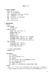 安全ﾃﾞｰﾀｼｰﾄ - フクビ化学工業株式会社